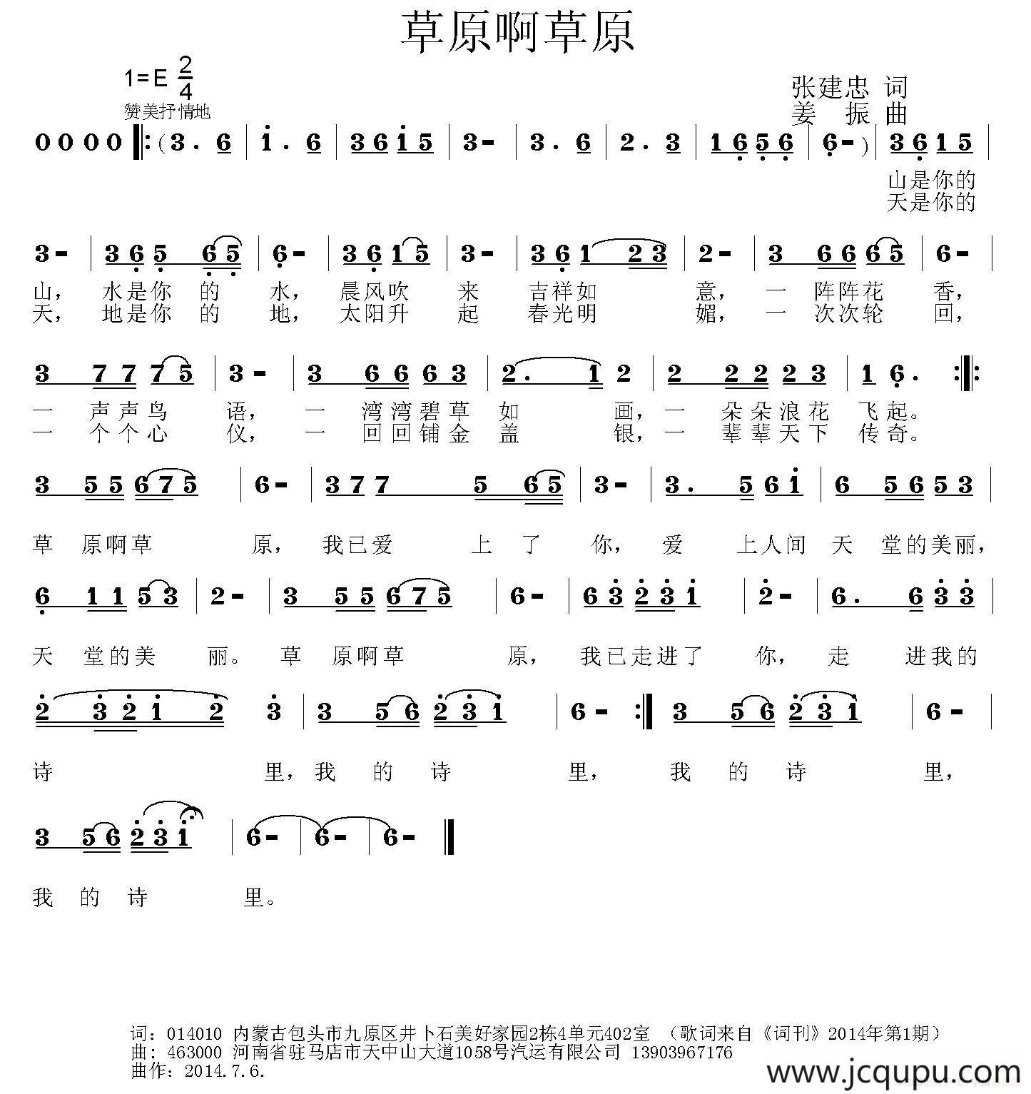 草原啊草原（张建忠词 姜振曲）简谱