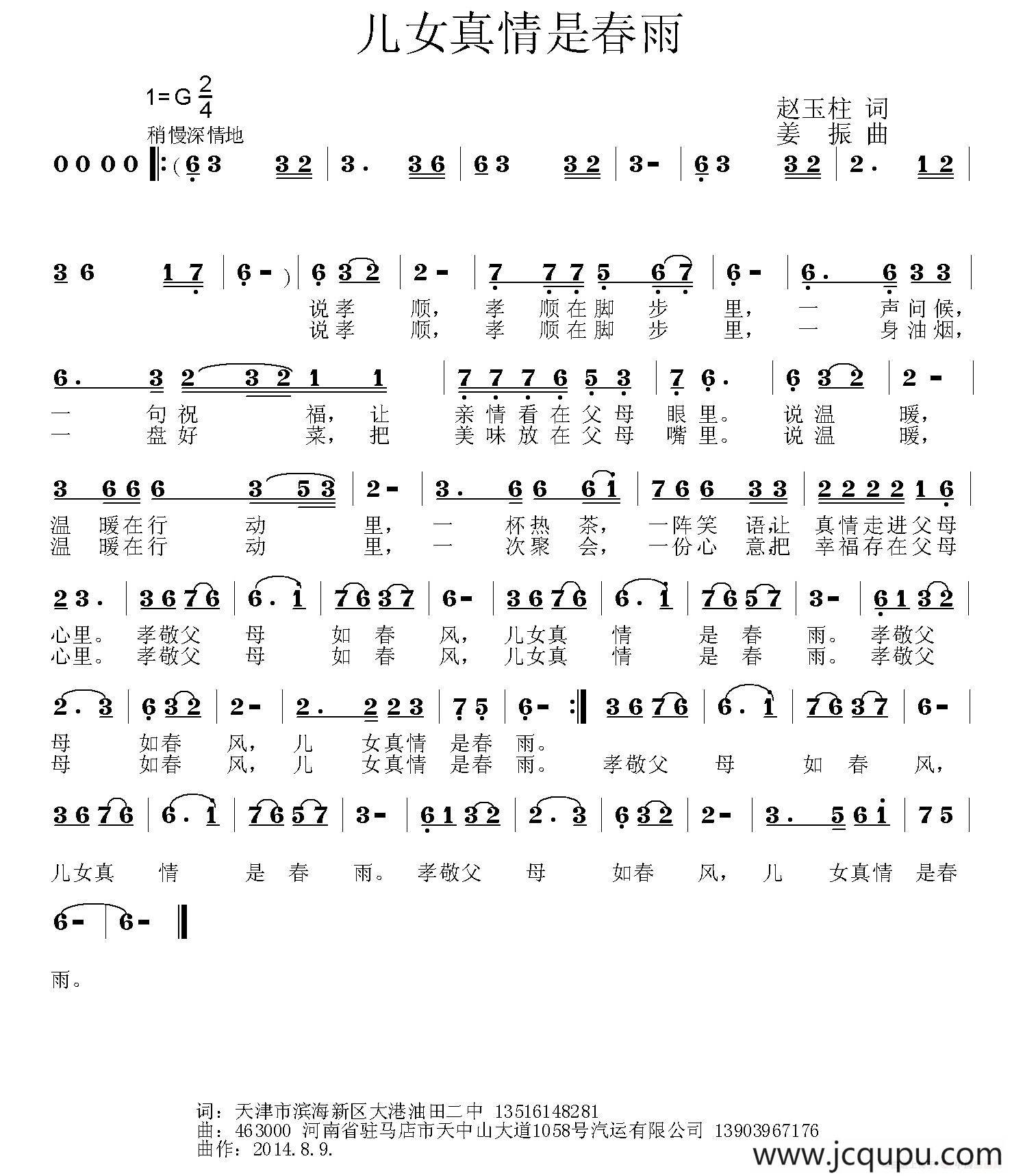 儿女真情是春雨简谱
