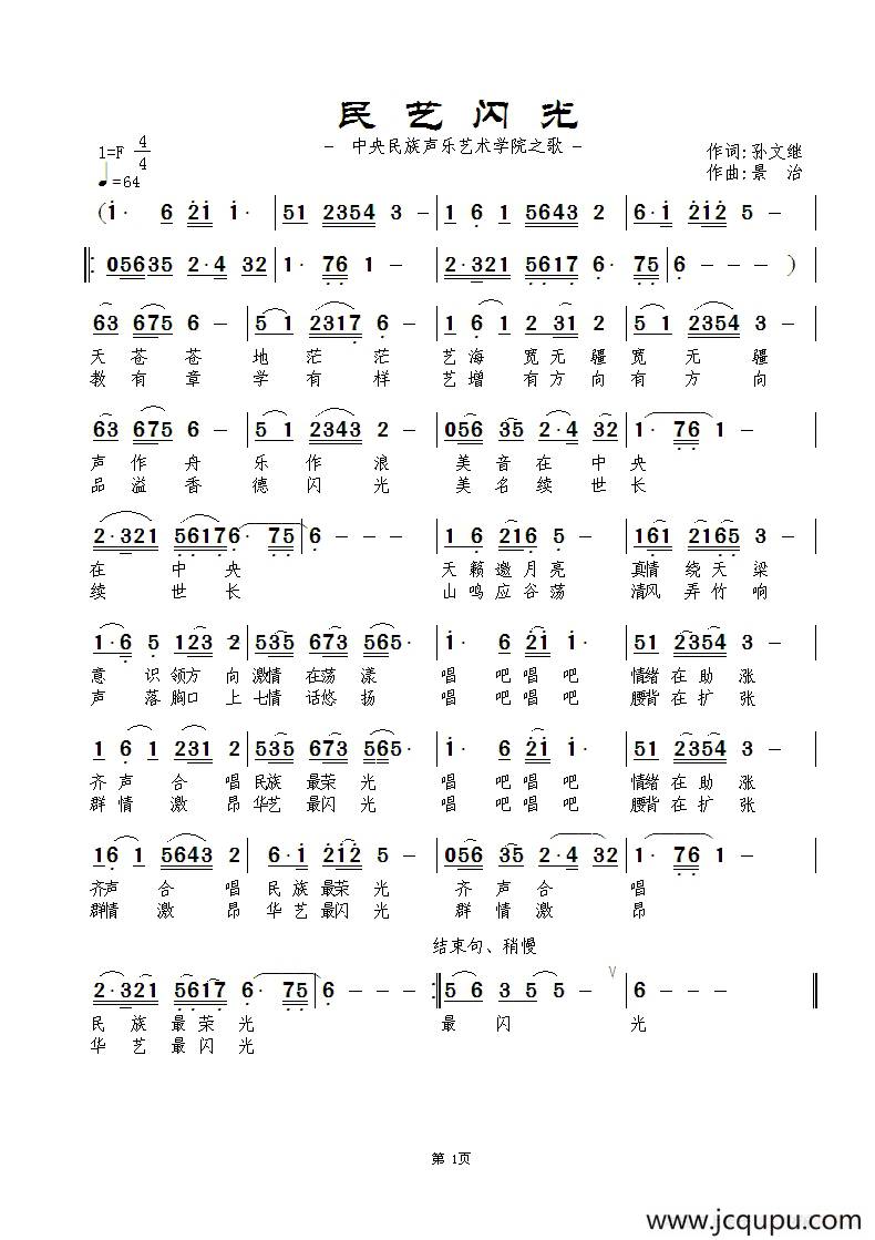 民艺闪光简谱