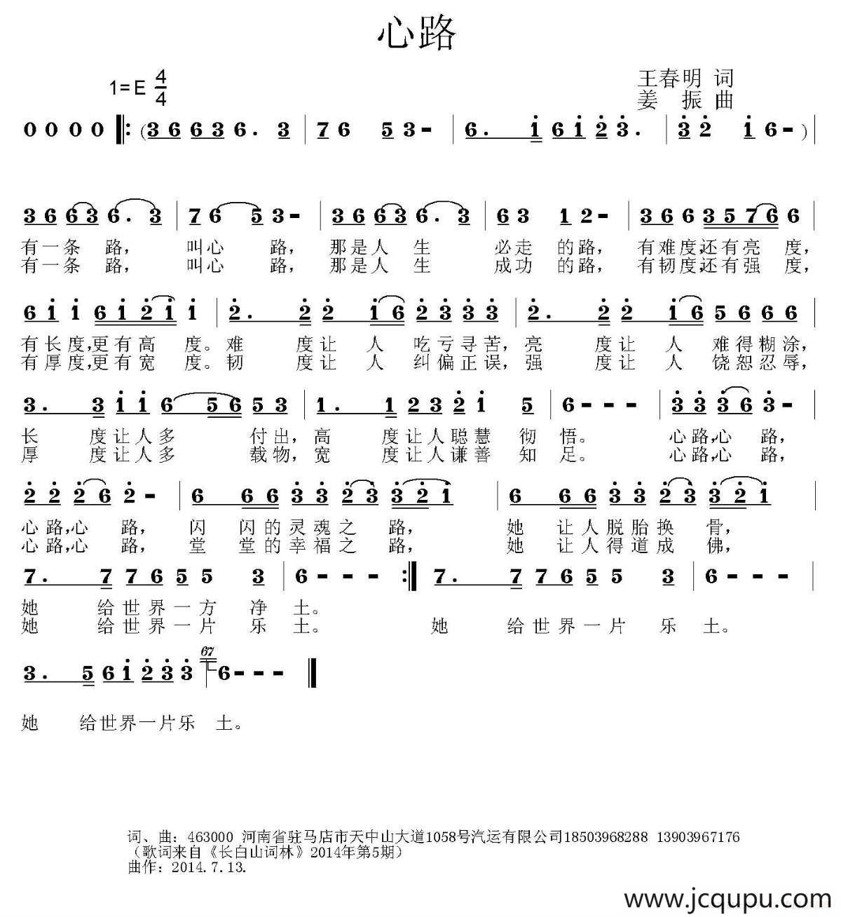 心路（王春明词 姜振曲）简谱