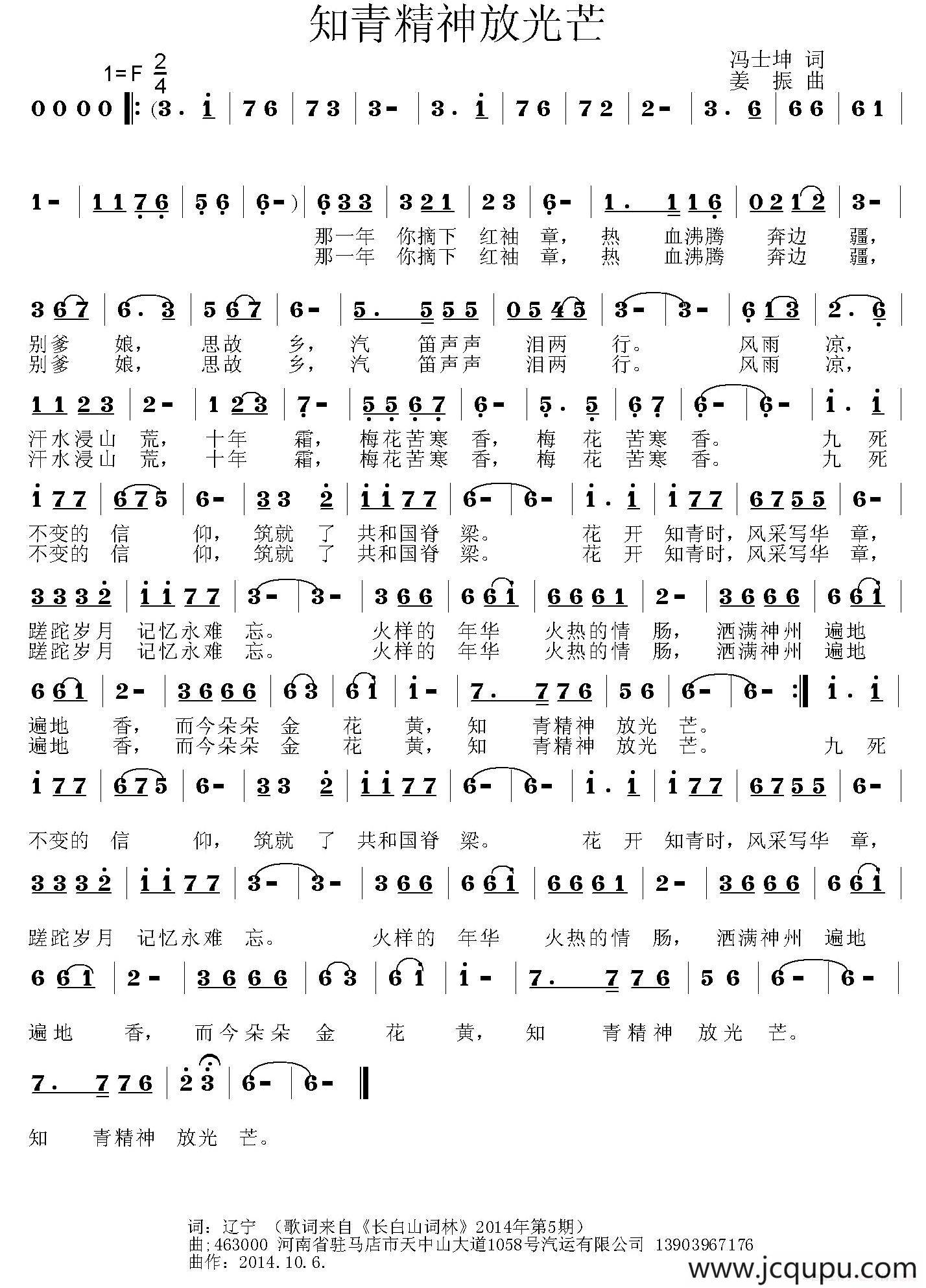 知青精神放光芒简谱