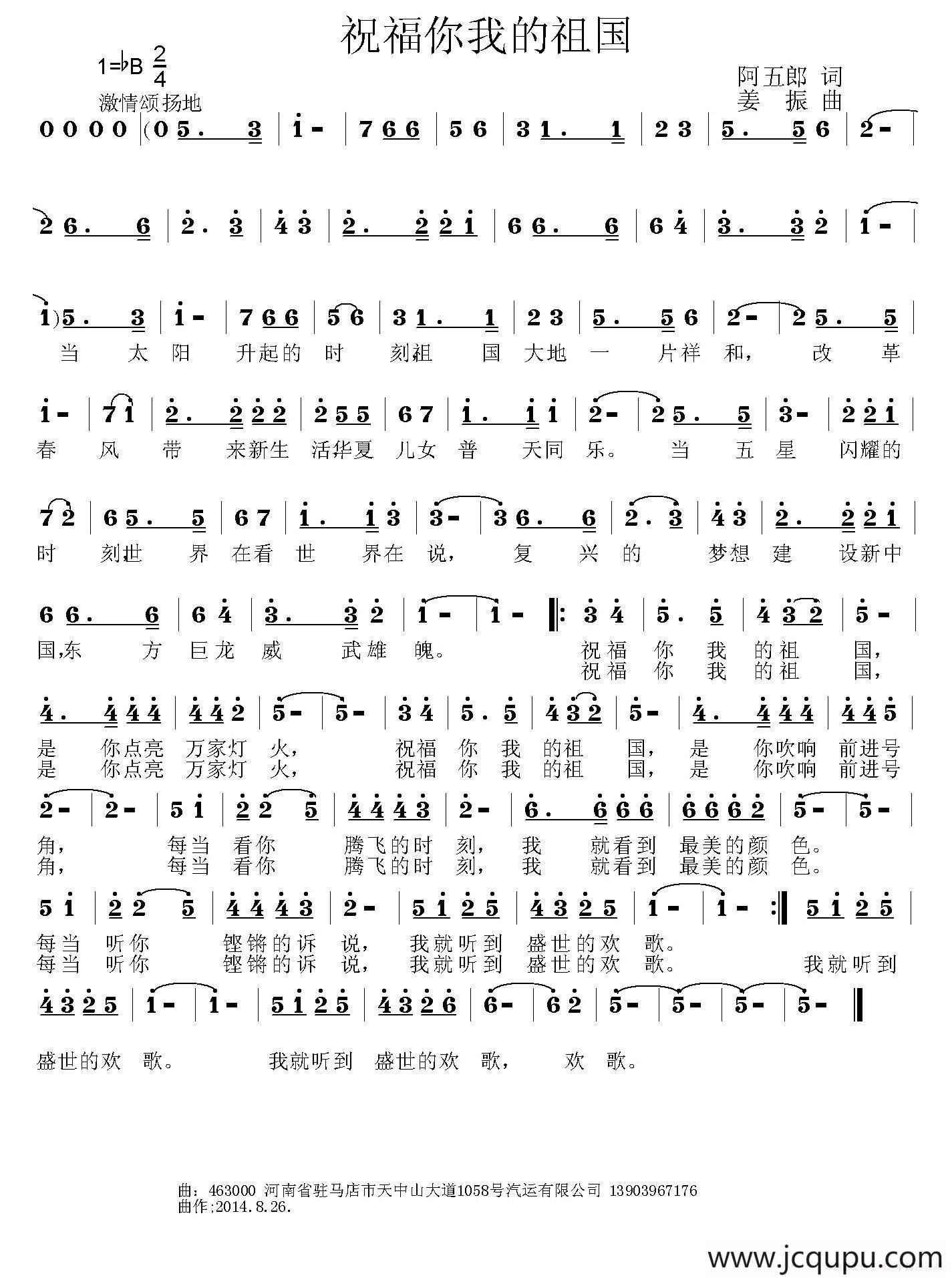 祝福你我的祖国（阿五郎词 姜振曲）简谱
