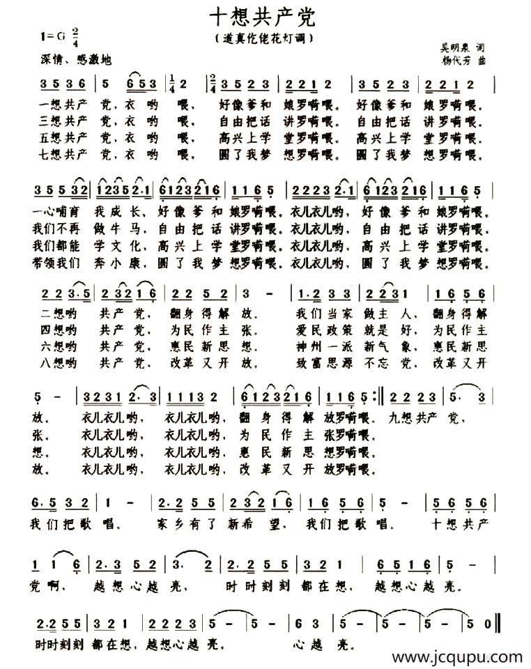 十想共产党简谱