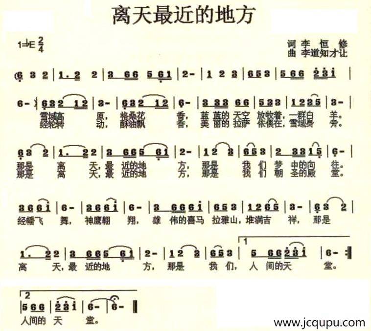 离天最近的地方（李恒修词 李道知才让曲）简谱