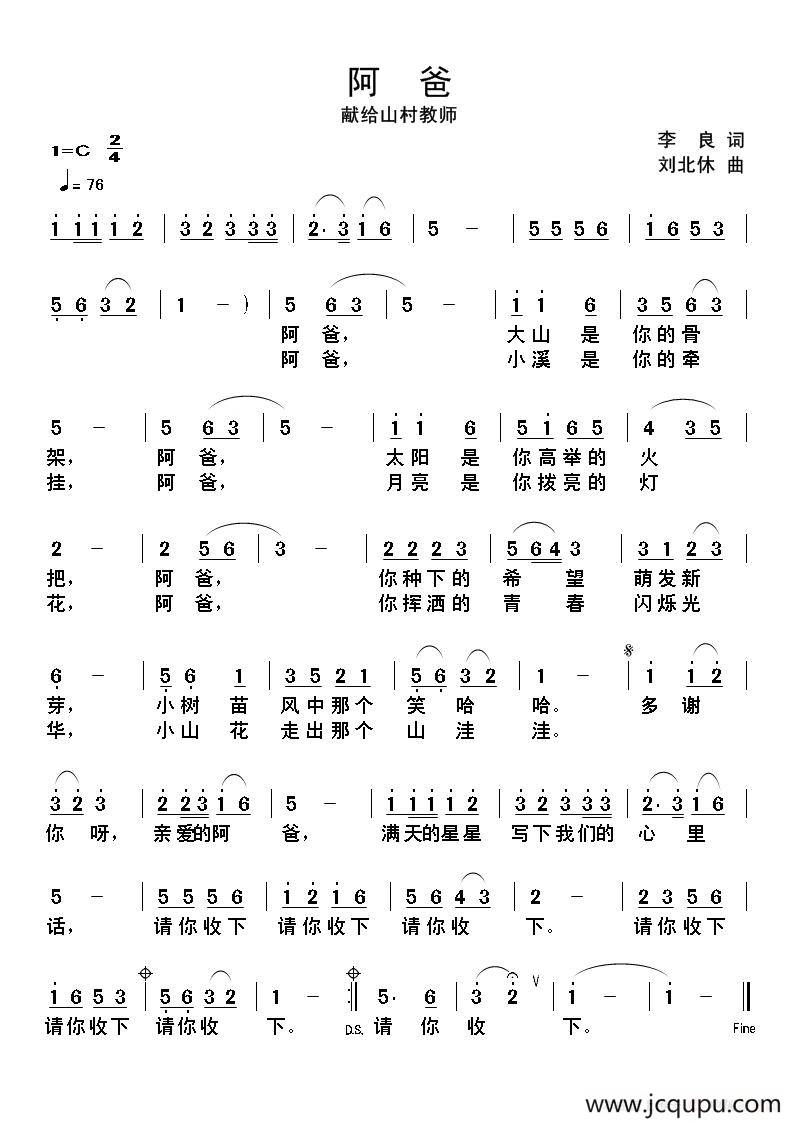 阿爸（李良词 刘北休曲）简谱