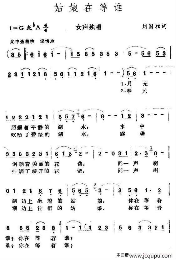 姑娘在等谁简谱