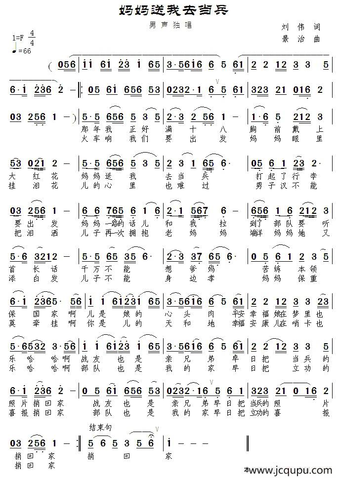 妈妈送我去当兵简谱
