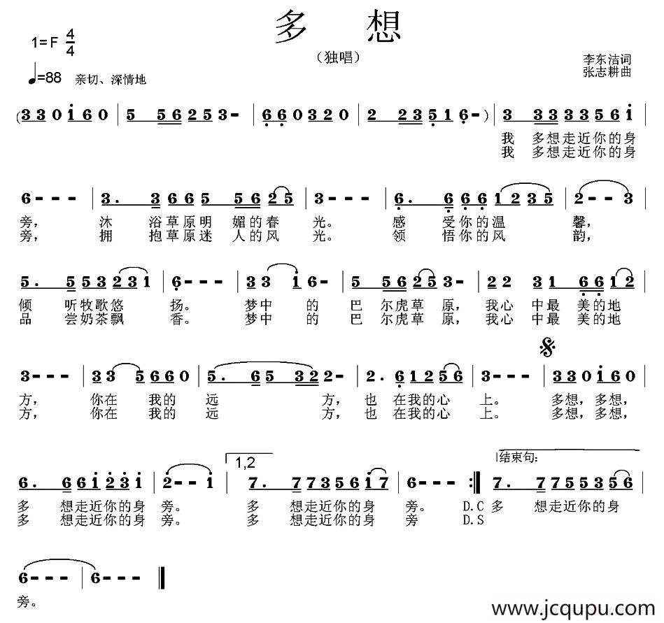 多想（李东洁词 张志耕曲）简谱