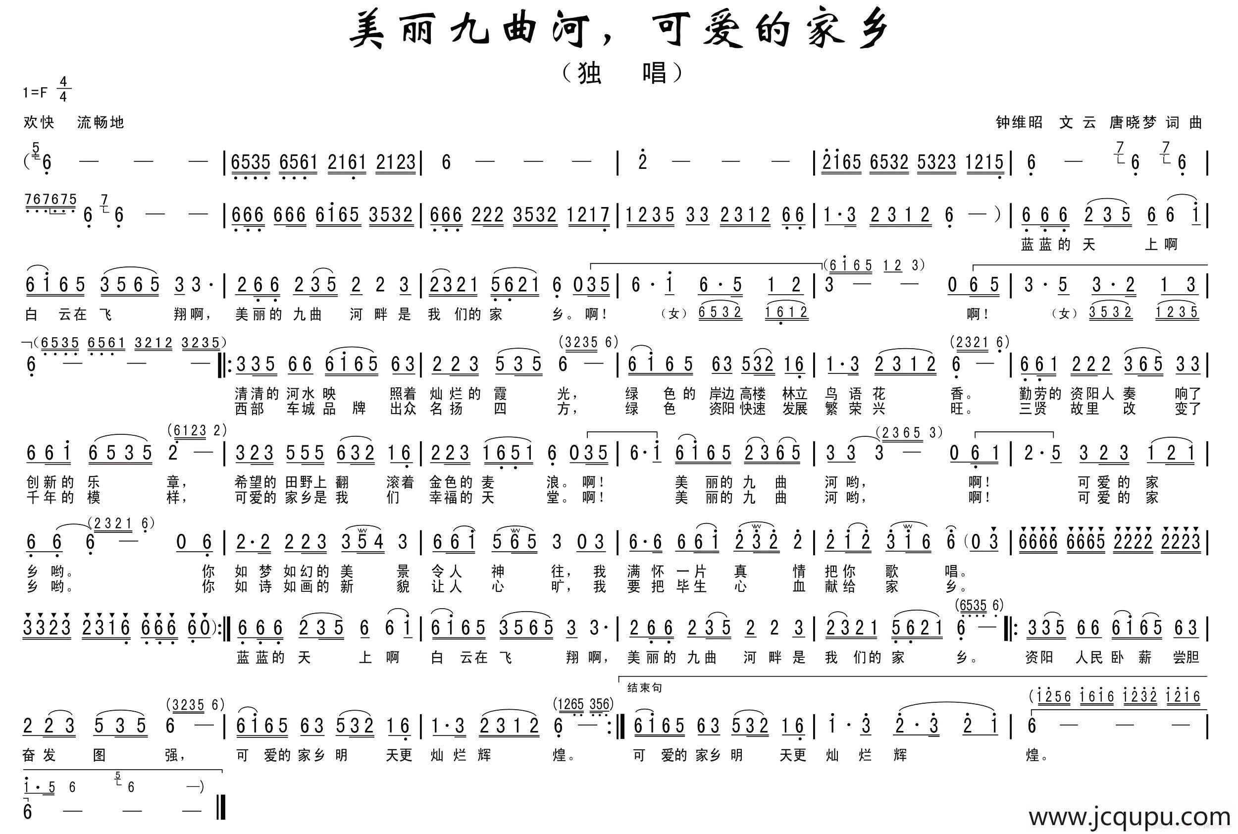 美丽九曲河，可爱的家乡简谱