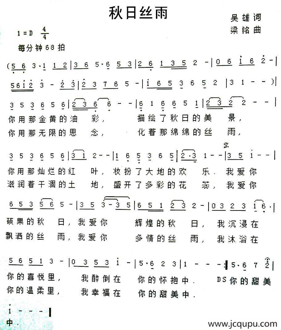 秋日丝雨（吴雄词 梁铭曲）简谱