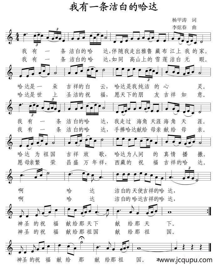 我有一条洁白的哈达（线简谱混排版）简谱