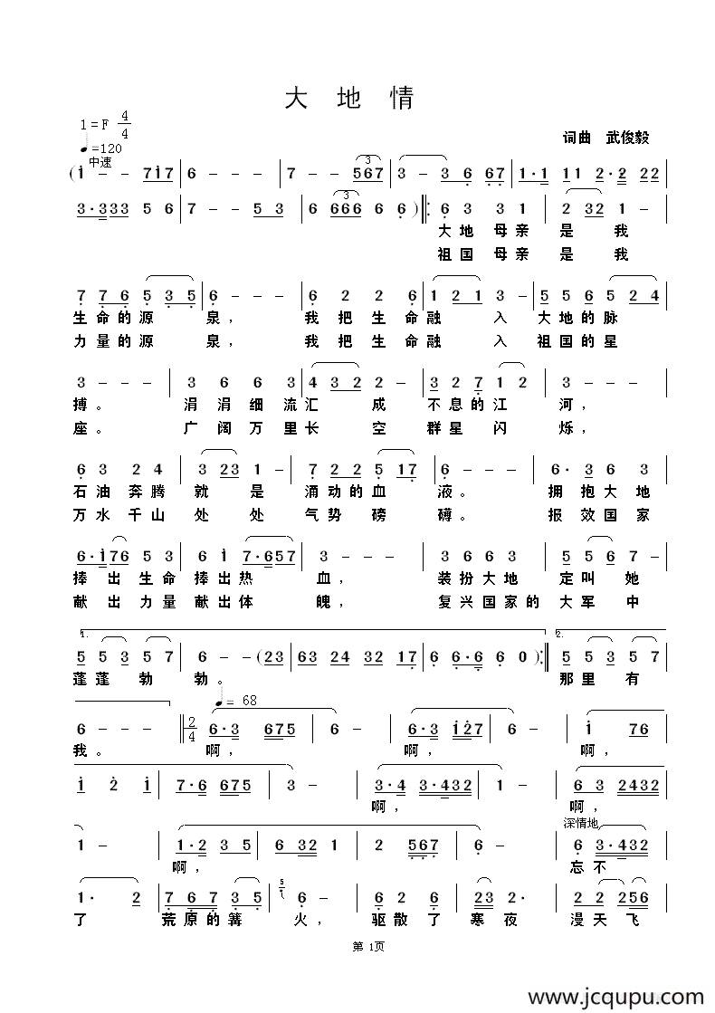 石油情（武俊毅 词曲）简谱