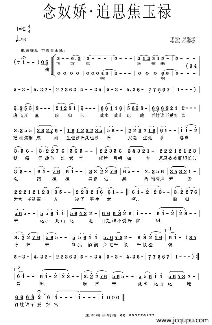 念奴娇·追思焦裕禄（习近平词 刘春爱曲）简谱