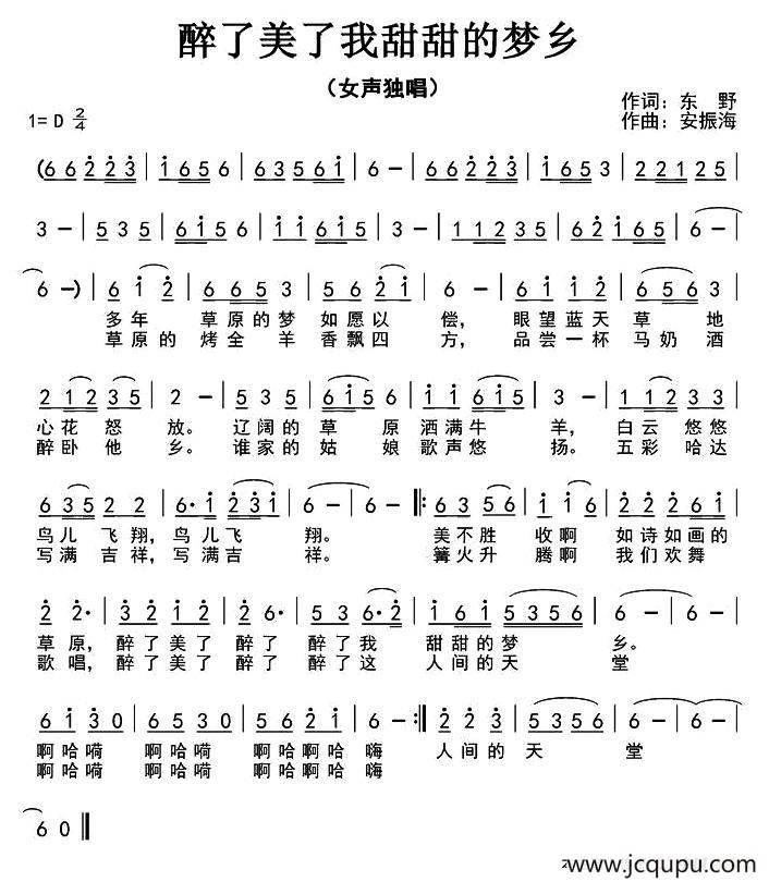 醉了美了我甜甜的梦乡简谱