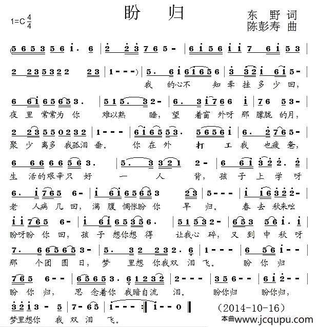 盼归（东野词 陈彭寿曲）简谱