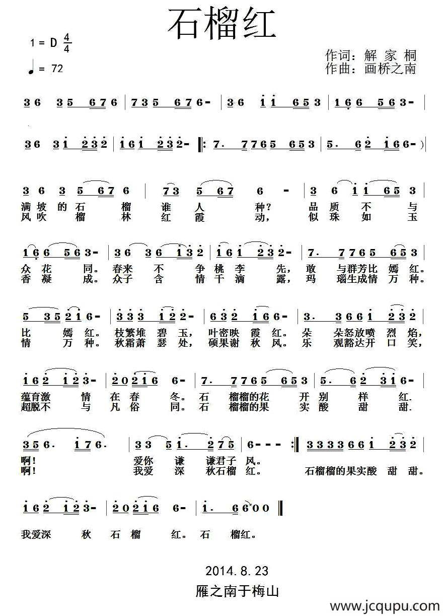 石榴红（解家桐词 画桥烟柳 雁之南曲）简谱