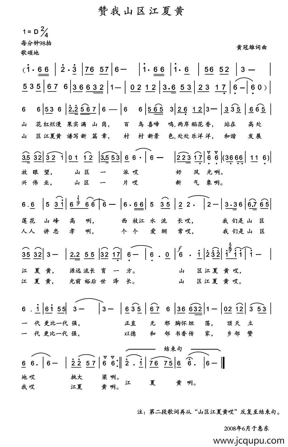 赞我山区江夏黄简谱
