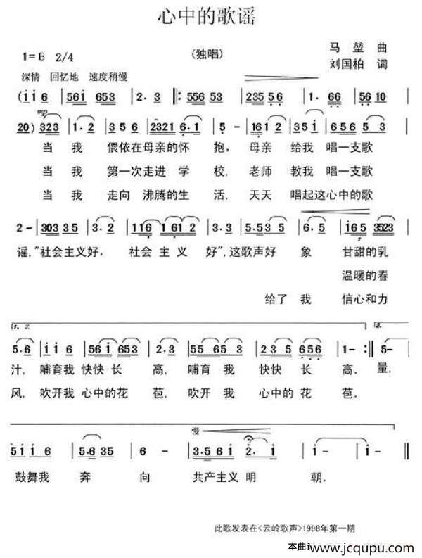 心中的歌谣简谱