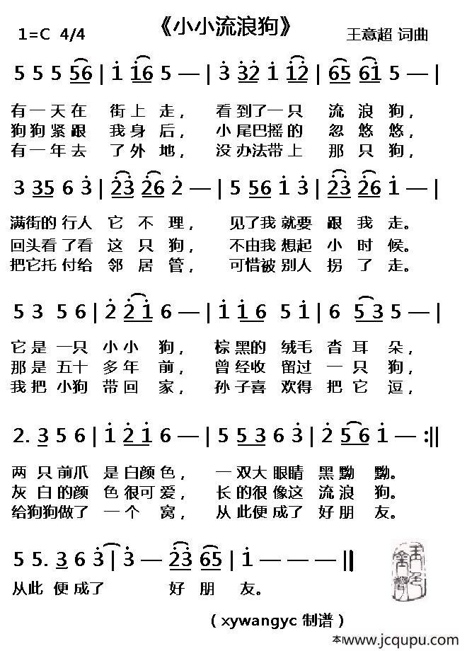 小小流浪狗简谱