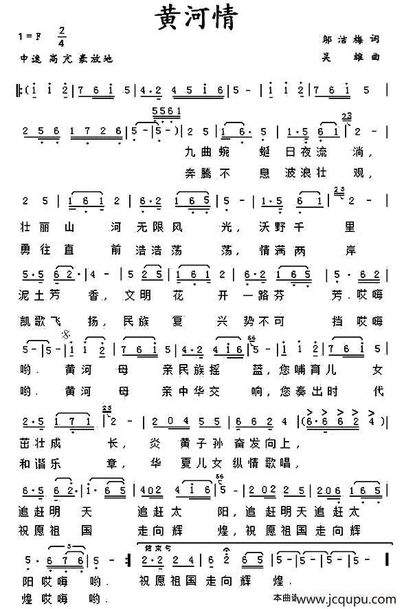 黄河情（邬洁梅词 吴雄曲）简谱
