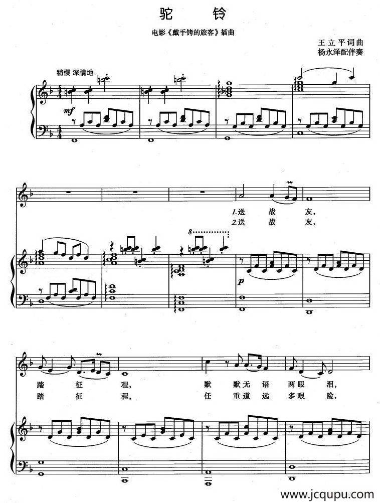 驼铃（电影《戴手铐的旅客》插曲、正谱）简谱