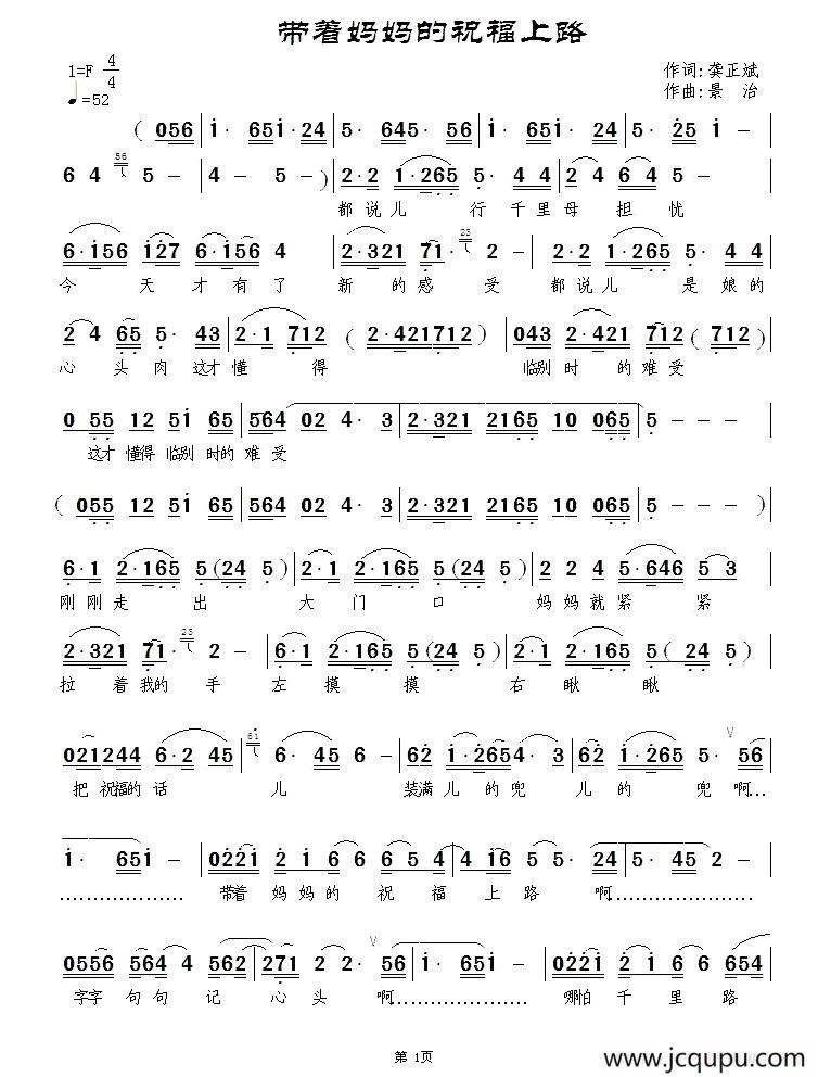 带着妈妈的祝福上路简谱