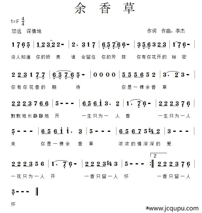 余草香简谱
