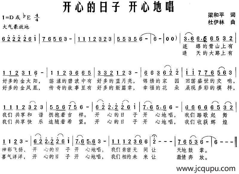 开心的日子 开心地唱简谱