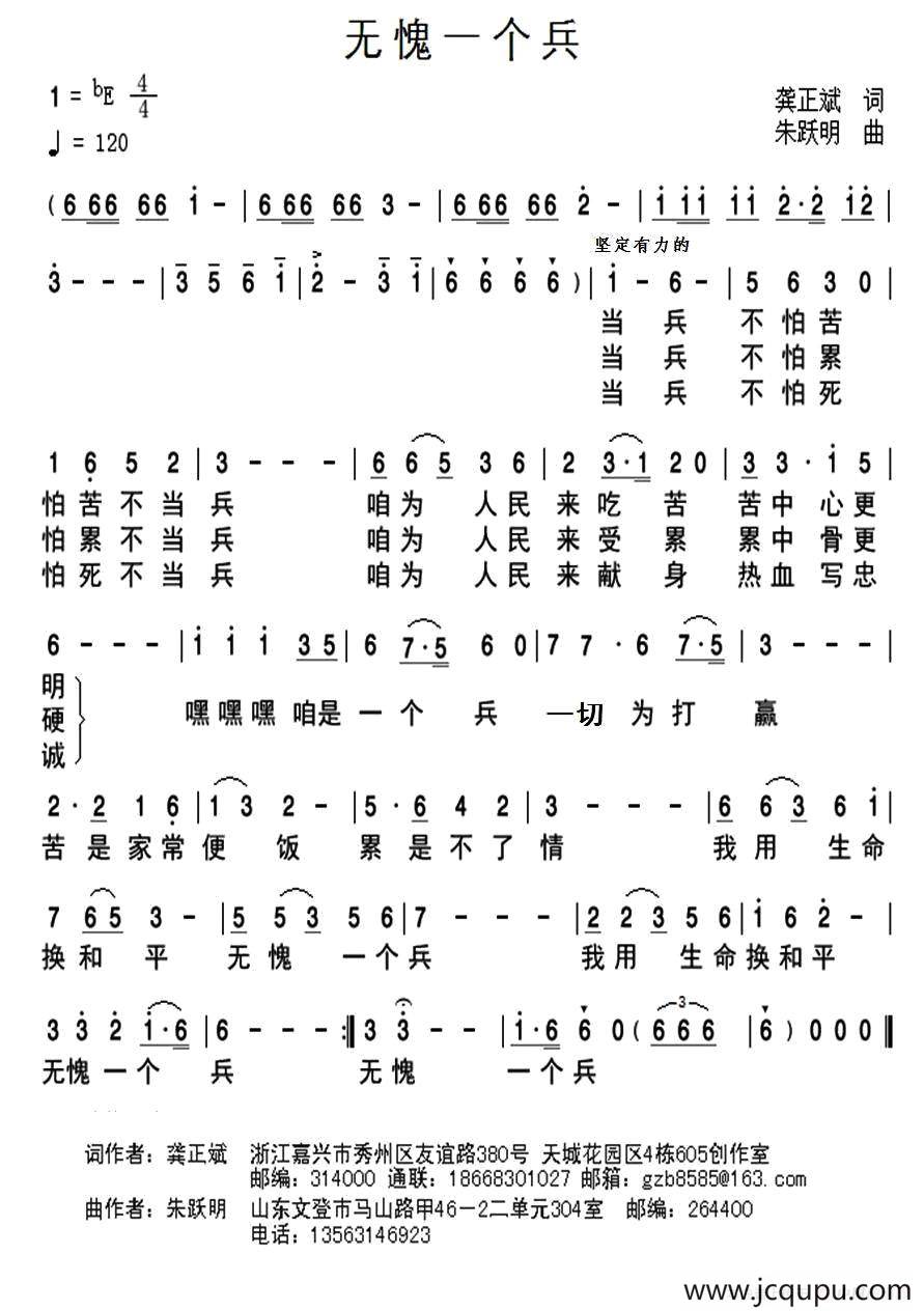 无愧一个兵简谱