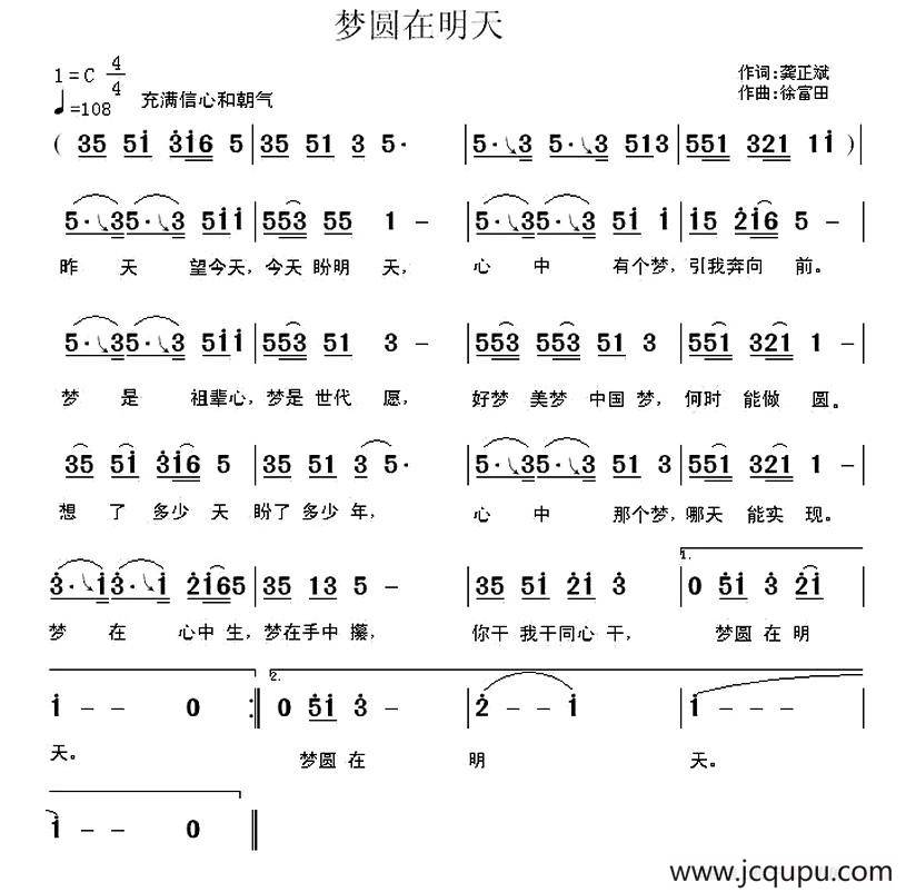 梦圆在明天（龚正斌词 徐富田曲）简谱