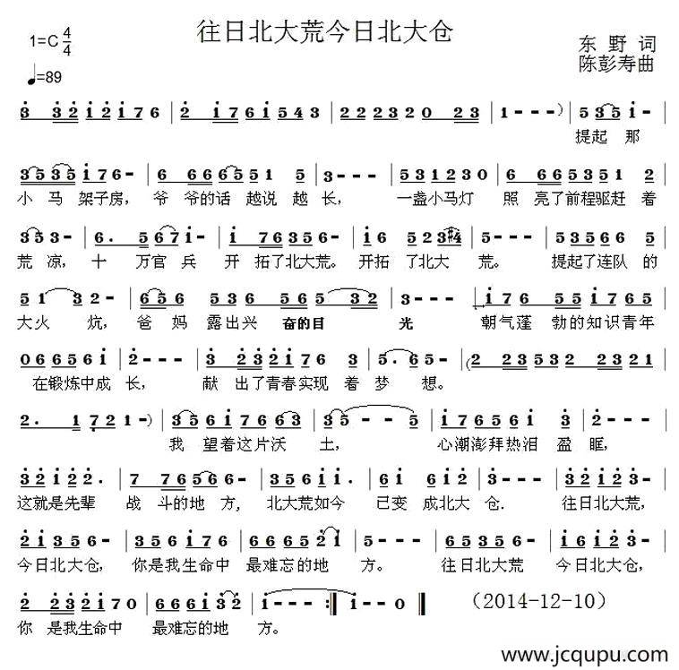 往日北大荒今日北大仓简谱