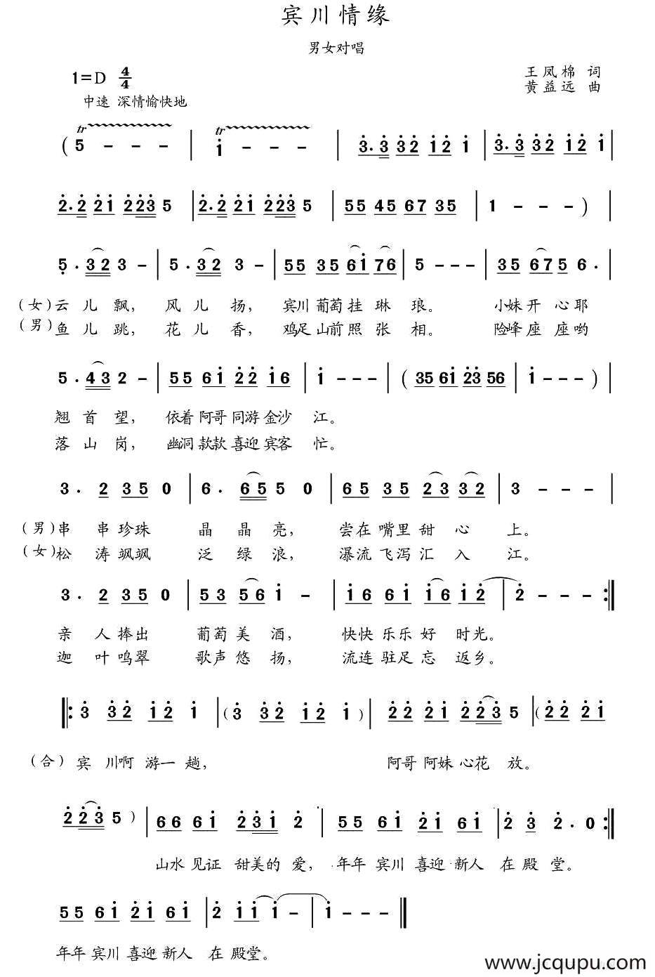 宾川情缘简谱