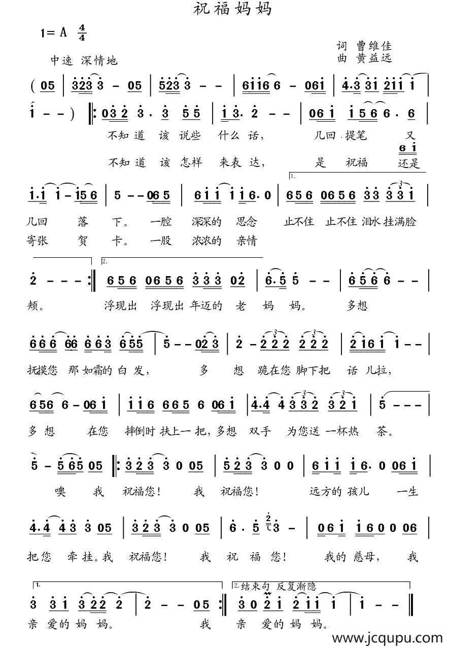 祝福妈妈（曹维佳词 黄益远曲）简谱