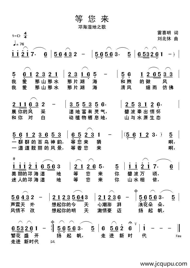 等你来（雷喜明词 刘北休曲）简谱