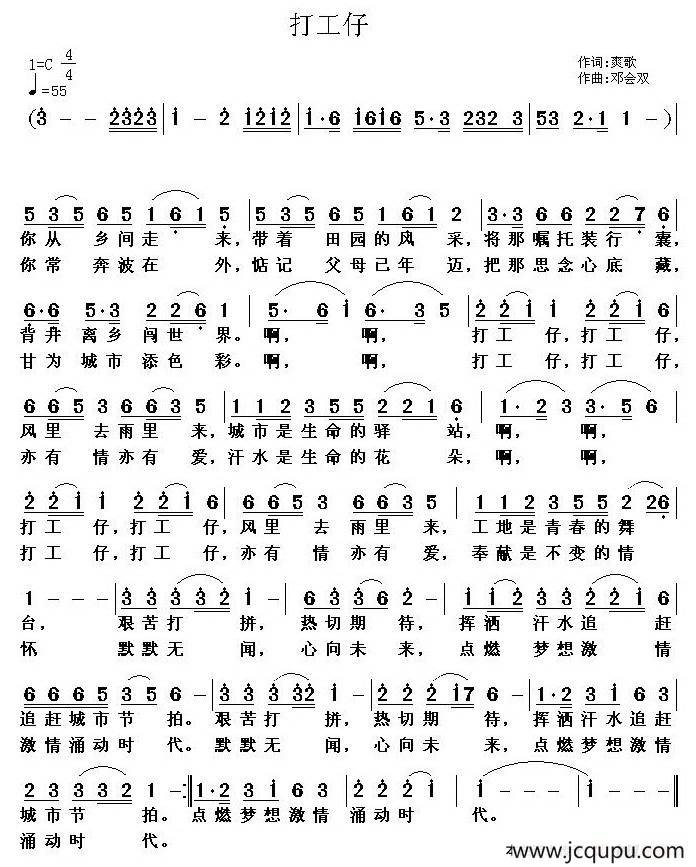 打工仔（邓会双词 邓会双曲）简谱