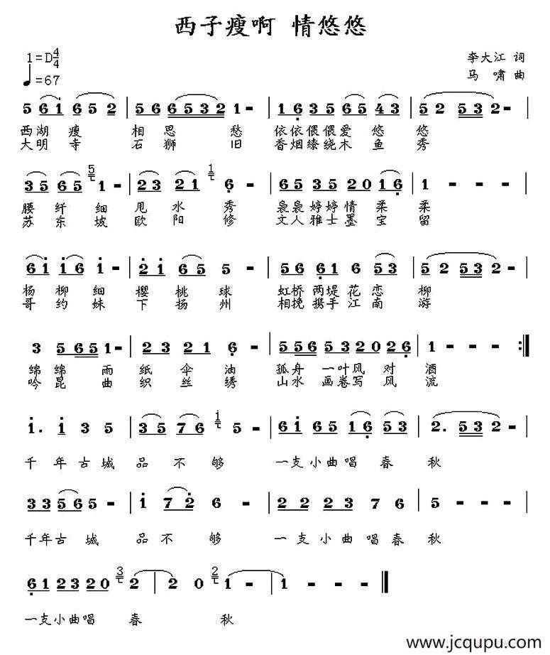 西子瘦啊 情悠悠（又名：西子瘦啊情悠悠）简谱