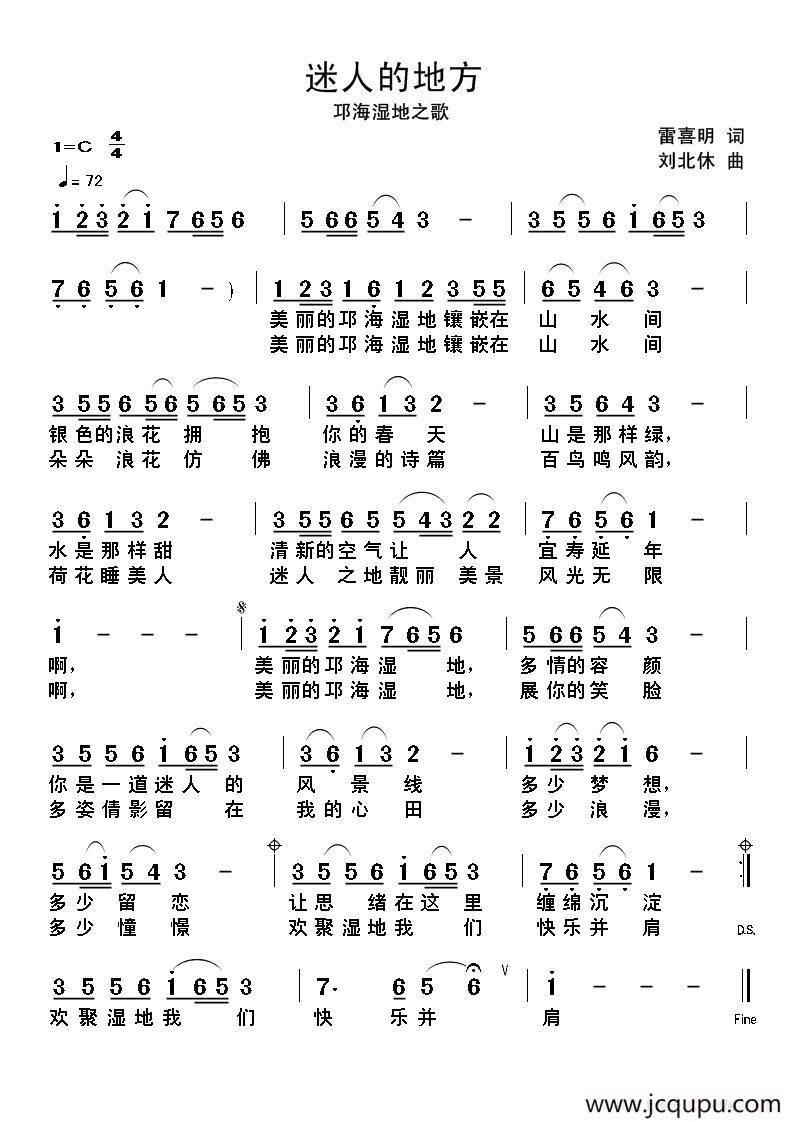 迷人的地方（雷喜明词 刘北休曲）简谱