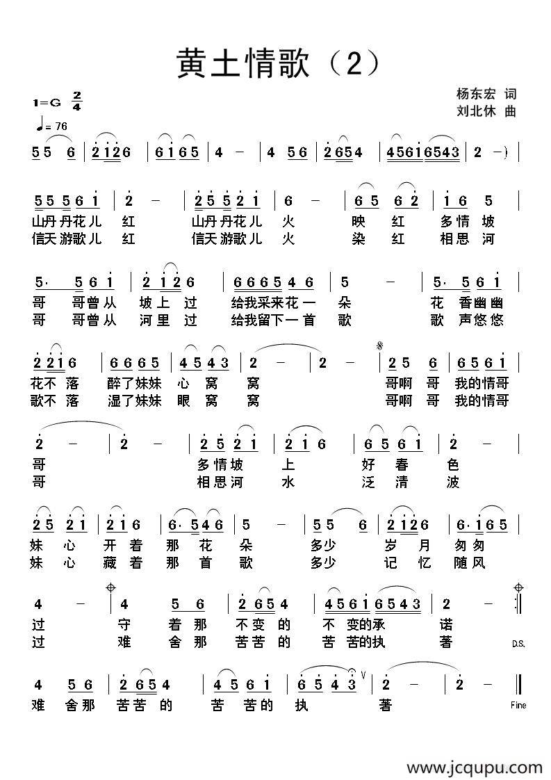 黄土情歌（版本二）（杨东宏词 刘北休曲）简谱