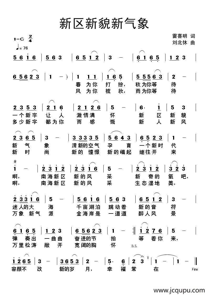 新区新貌新气象简谱
