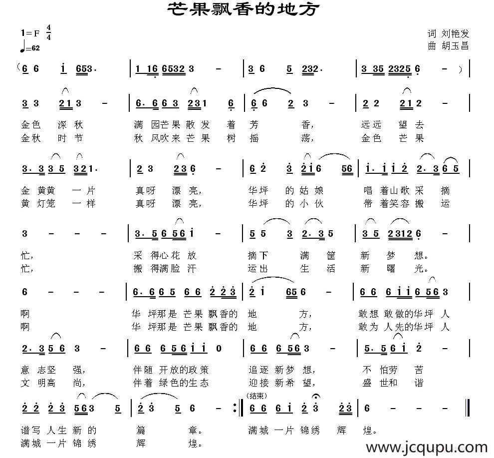 芒果飘香的地方简谱