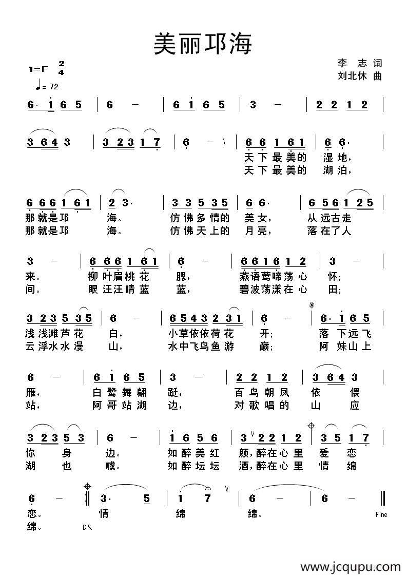 美丽邛海简谱