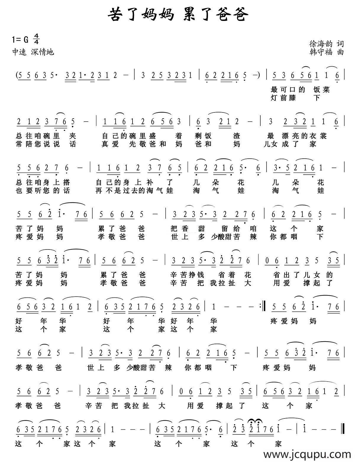 苦了妈妈 累了爸爸简谱
