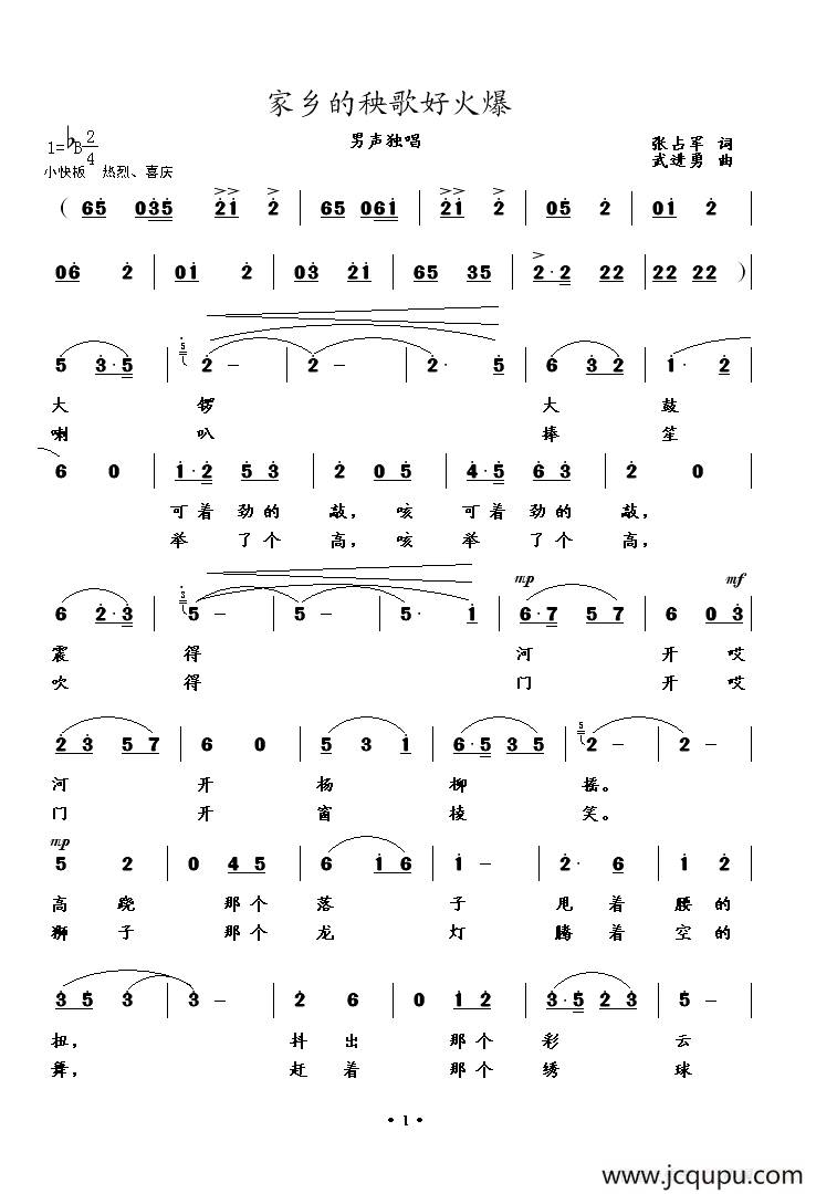 家乡的秧歌好火爆简谱
