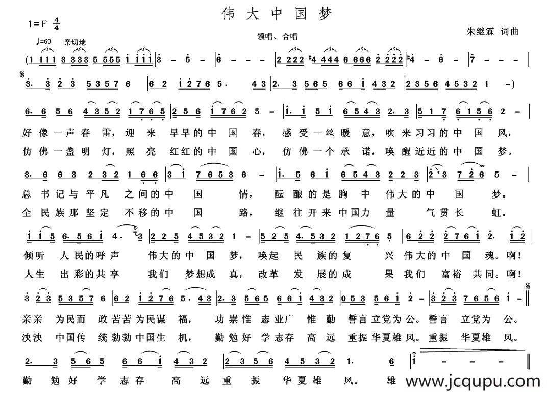 伟大中国梦简谱