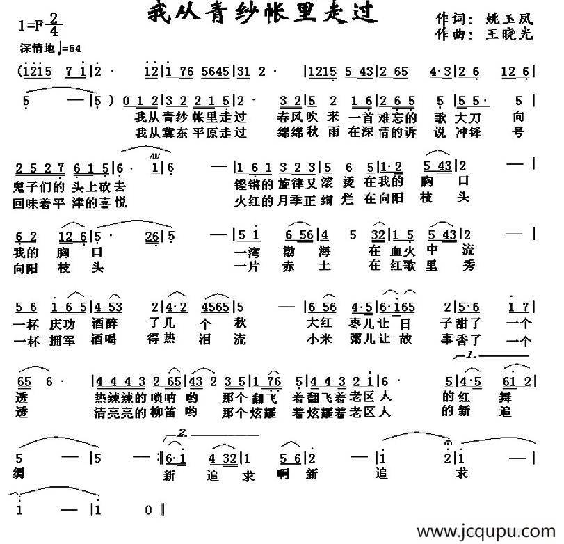 我从青纱帐里走过简谱