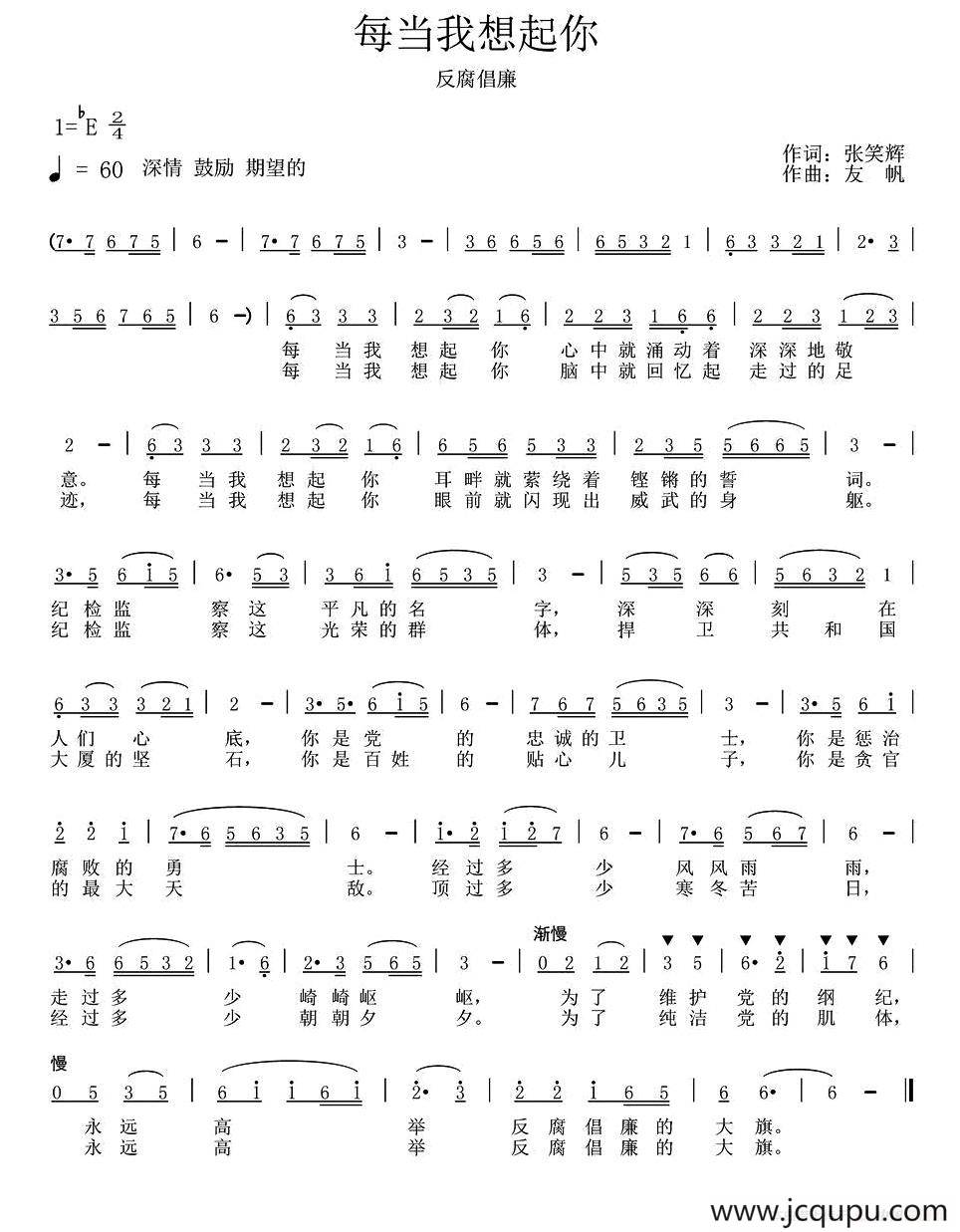 每当我想起你简谱