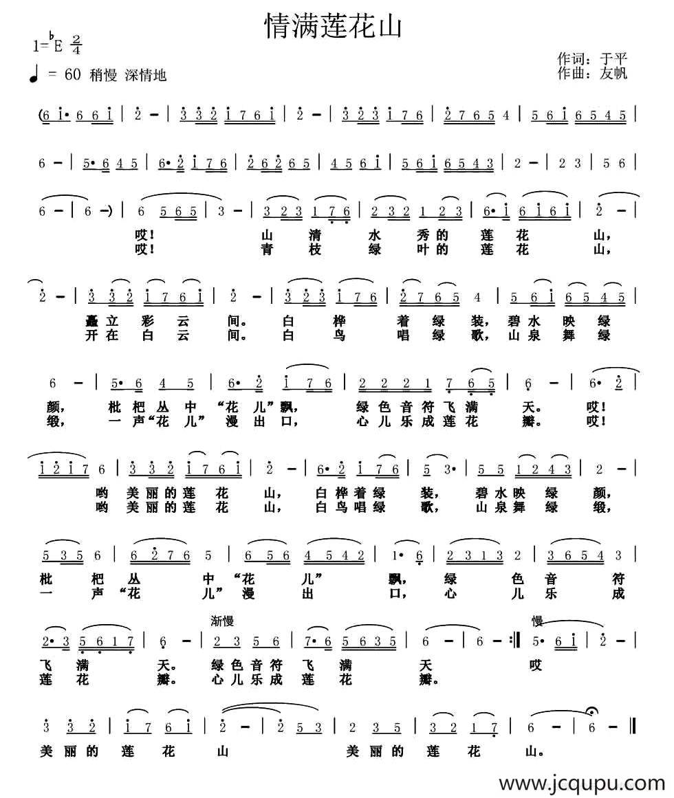 情满莲花山简谱