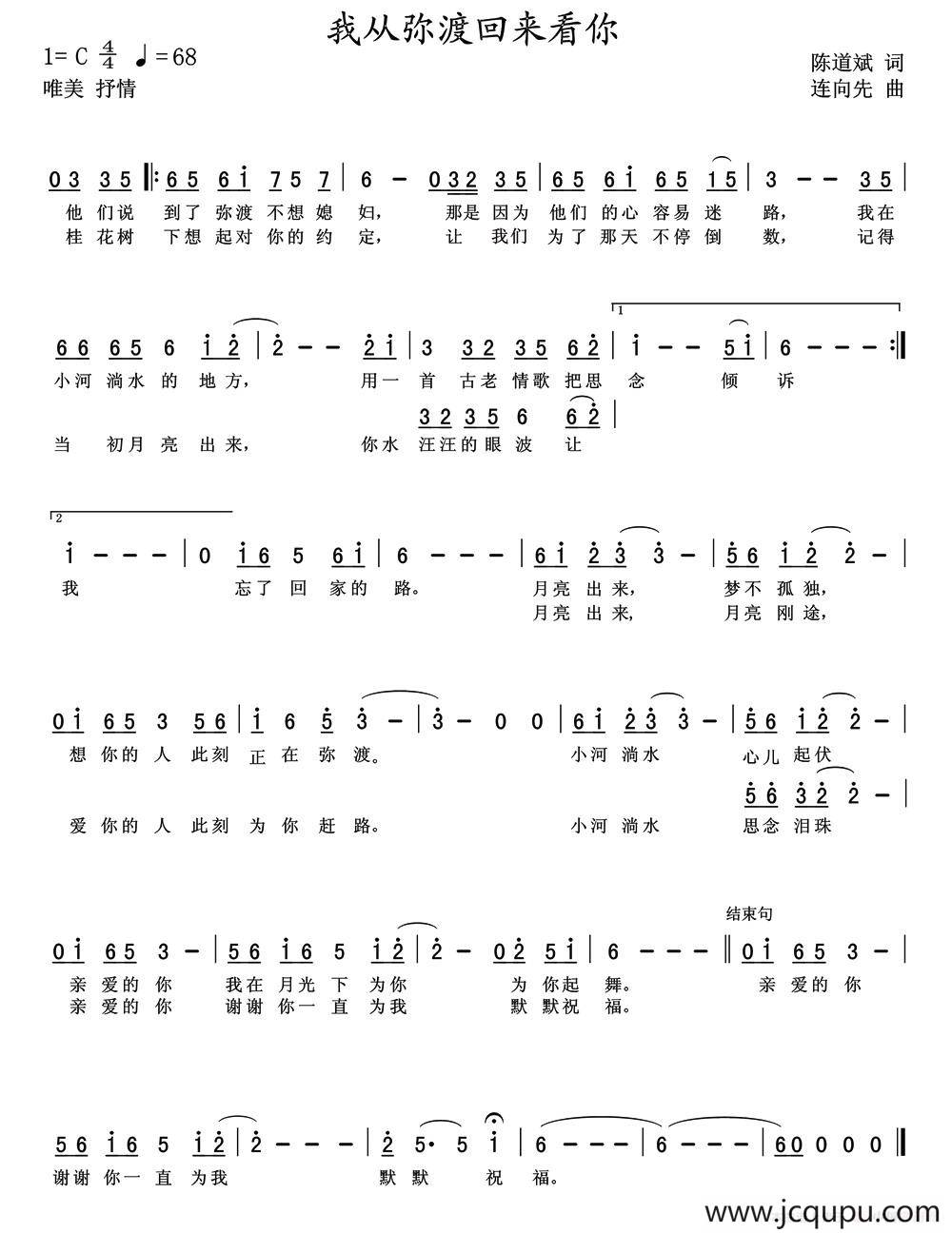 我从弥渡回来看你简谱