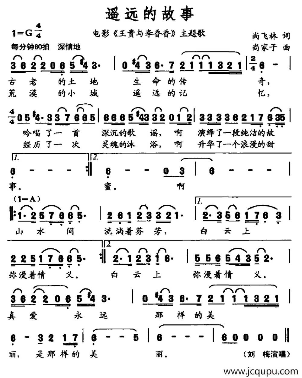 遥远的故事（电影《王贵与李香香》主题歌）简谱