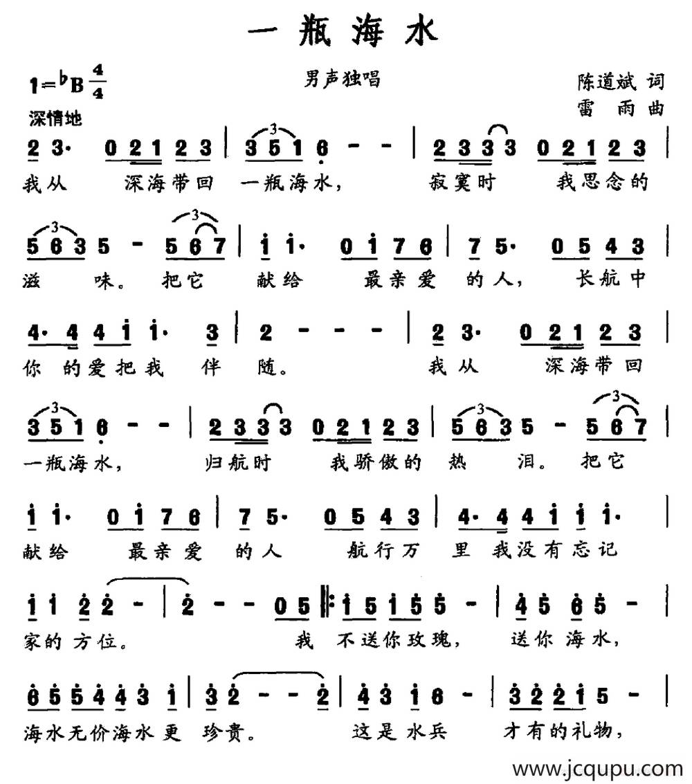 一瓶海水（男声独唱）简谱